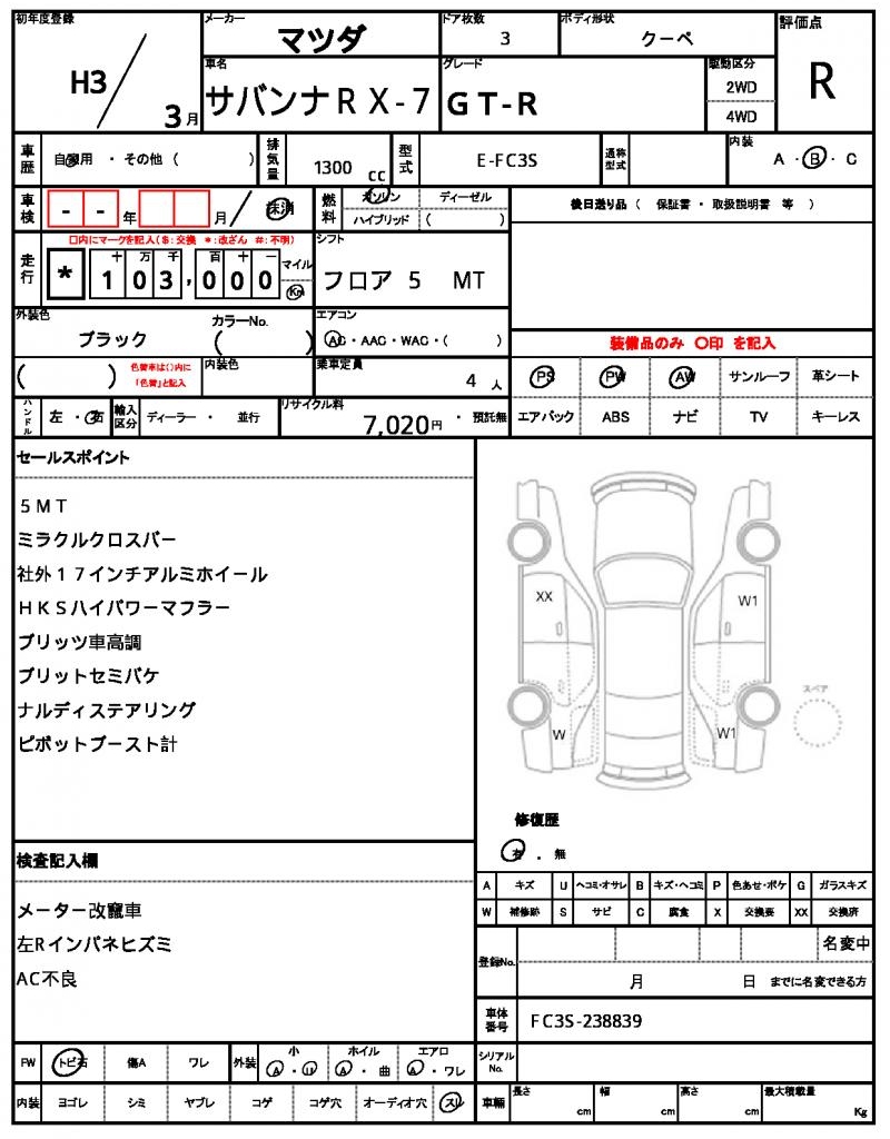 Ref:AUX-20004198 MAZDA SAVANNA RX-7 1991 21 Ref:AUX-20004198 MAZDA SAVANNA RX-7 1991 - Image 21