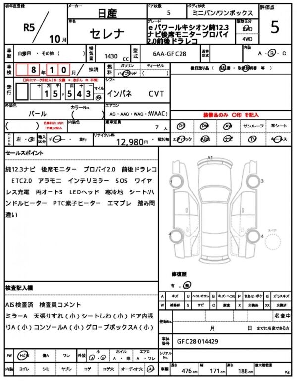 Ref:AUX-20008474 NISSAN SERENA 2023 - Image 21