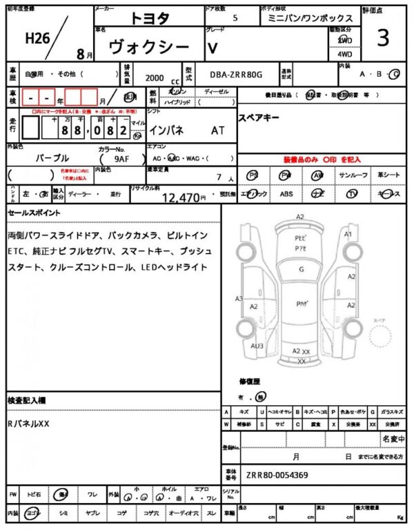 Ref:AUX-20023988 TOYOTA VOXY 2014 - Image 7