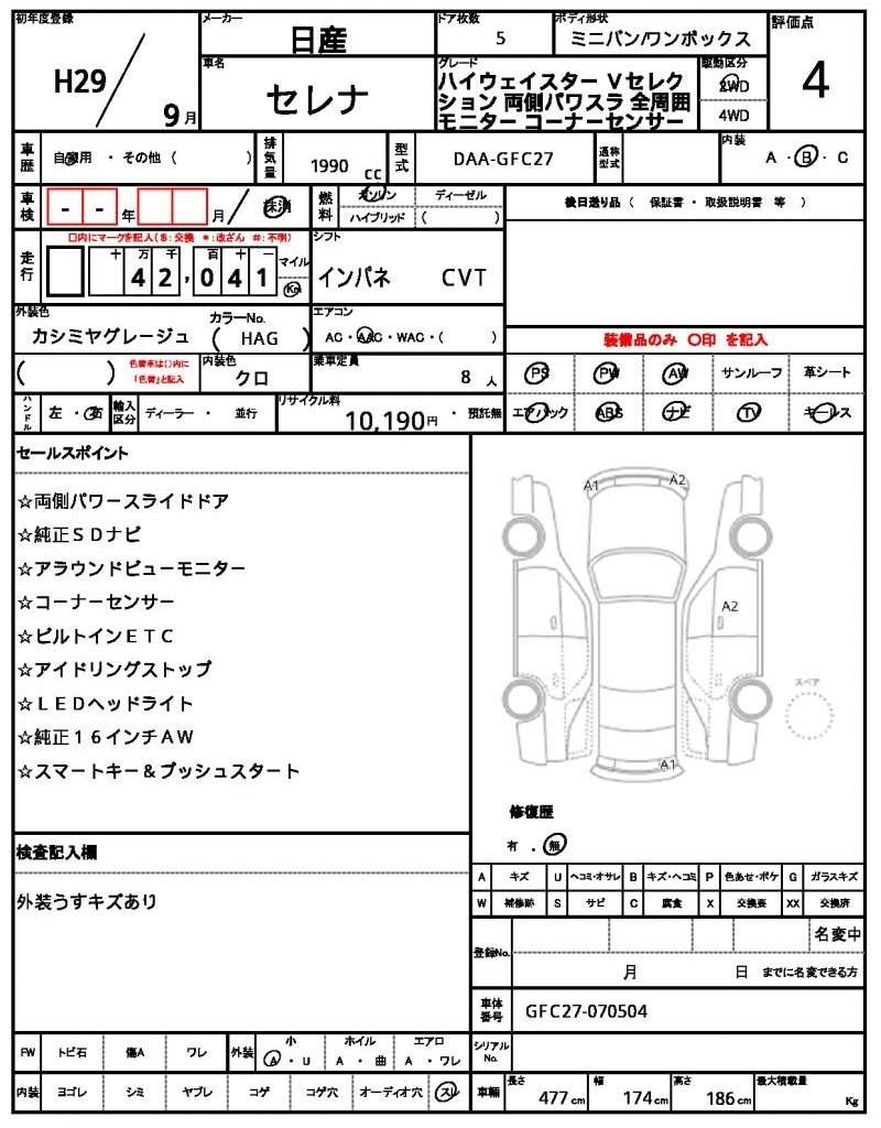 Ref:AUX-20040144 NISSAN SERENA 2017 - Image 10