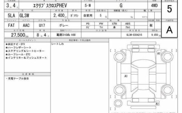 Ref:AUX-20044237 MITSUBISHI ECLIPSE CROSS PHEV 2021 - Image 6