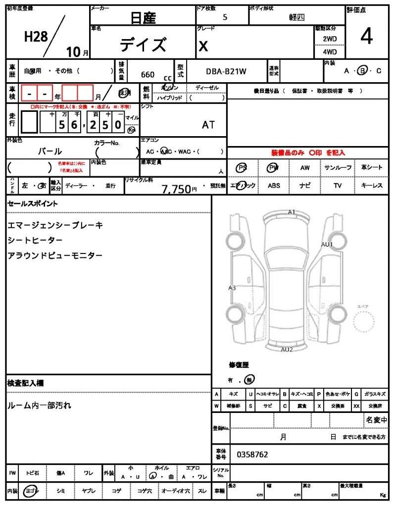 Ref:AUX-20066620 NISSAN DAYZ 2016 - Image 5