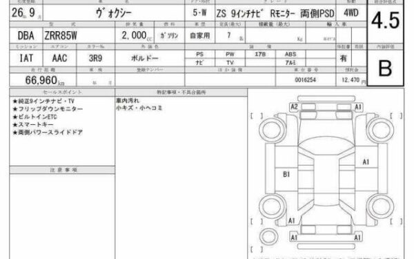 Ref:AUX-20066729 TOYOTA VOXY 2014 - Image 6