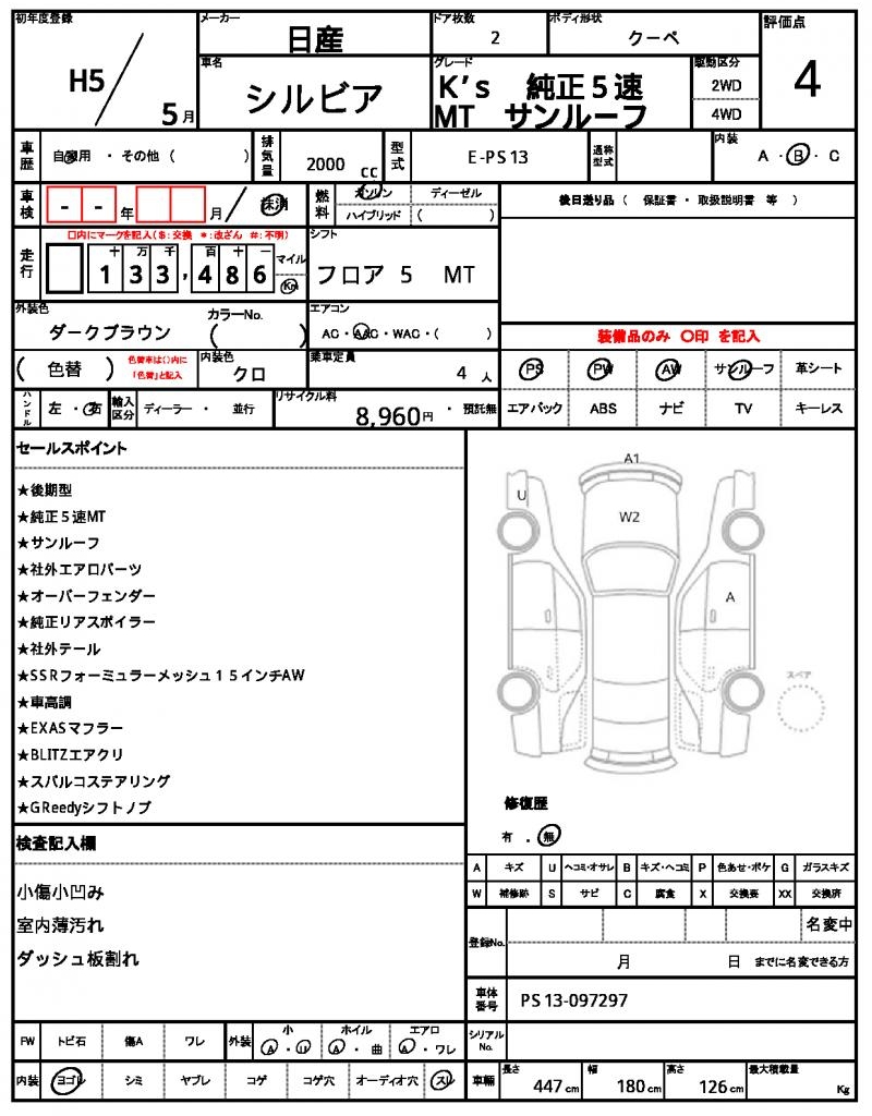 Ref:AUX-20071301 NISSAN SILVIA 1993 21 Ref:AUX-20071301 NISSAN SILVIA 1993 - Image 21