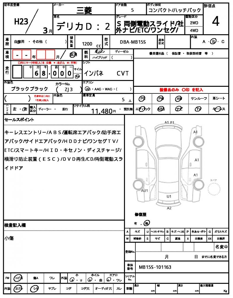 Ref:AUX-20085302 MITSUBISHI DELICA D:2 2011 21 Ref:AUX-20085302 MITSUBISHI DELICA D:2 2011 - Image 21