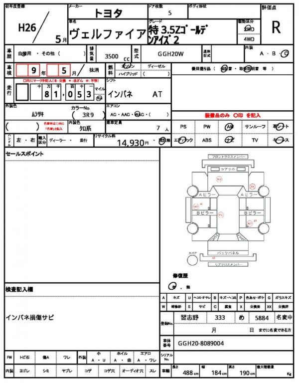 Ref:AUX-20089378 TOYOTA VELLFIRE 2014 - Image 21