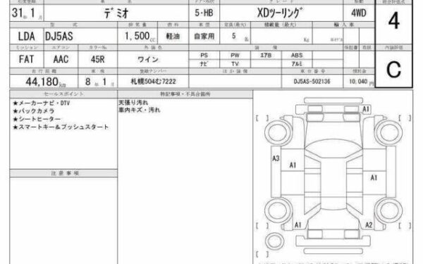 Ref:AUX-20089680 MAZDA DEMIO 2019 - Image 6