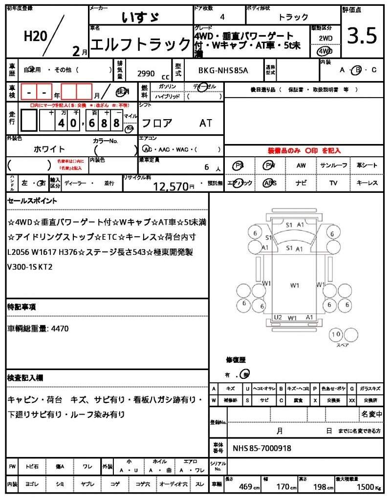 Ref:AUX-20090111 ISUZU ELF TRUCK 2008 - Image 19