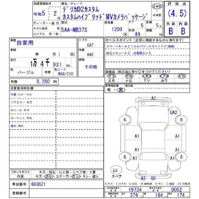 Ref:AUX-20094032 MITSUBISHI DELICA D:2 2023 - Image 11