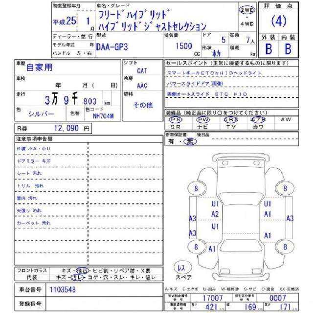Ref:AUX-20094039 HONDA FREED 2013 - Image 11