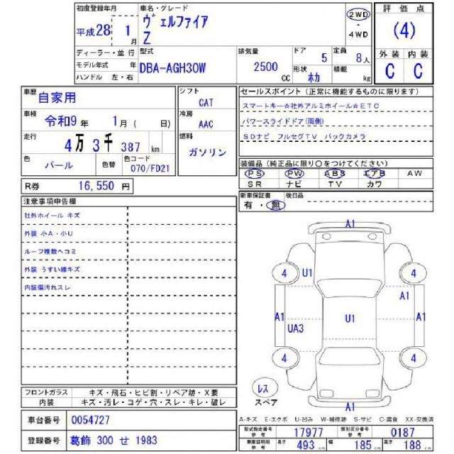 Ref:AUX-20094043 TOYOTA VELLFIRE 2016 - Image 11
