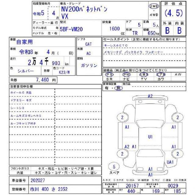 Ref:AUX-20094045 NISSAN NISSAN OTHER 2023 - Image 11