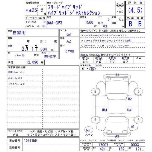 Ref:AUX-20094106 HONDA FREED 2013 - Image 11