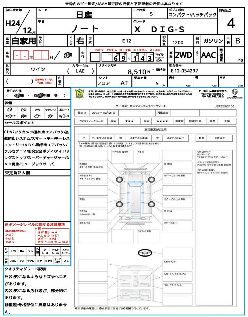 Ref:AUX-20101395 NISSAN NOTE 2012 21 Ref:AUX-20101395 NISSAN NOTE 2012 - Image 21