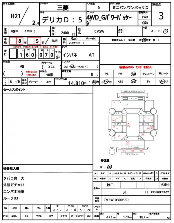 Ref:AUX-20102021 MITSUBISHI DELICA D:5 2009 - Image 21