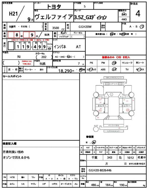 Ref:AUX-20105504 TOYOTA VELLFIRE 2009 - Image 21