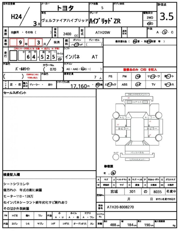 Ref:AUX-20106349 TOYOTA VELLFIRE HYBRID 2012 - Image 21
