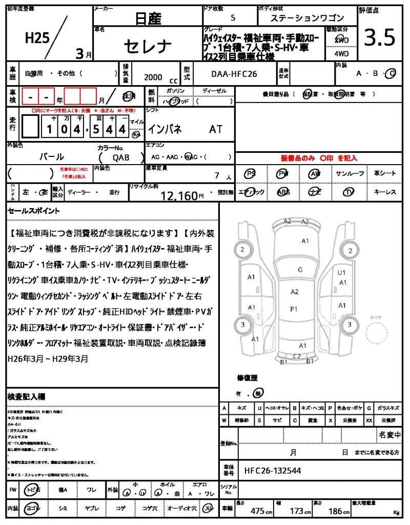 Ref:AUX-20107396 NISSAN SERENA 2013 - Image 21