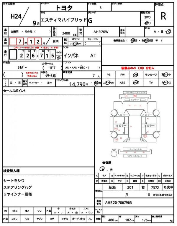 Ref:AUX-20123893 TOYOTA ESTIMA HYBRID 2012 - Image 19