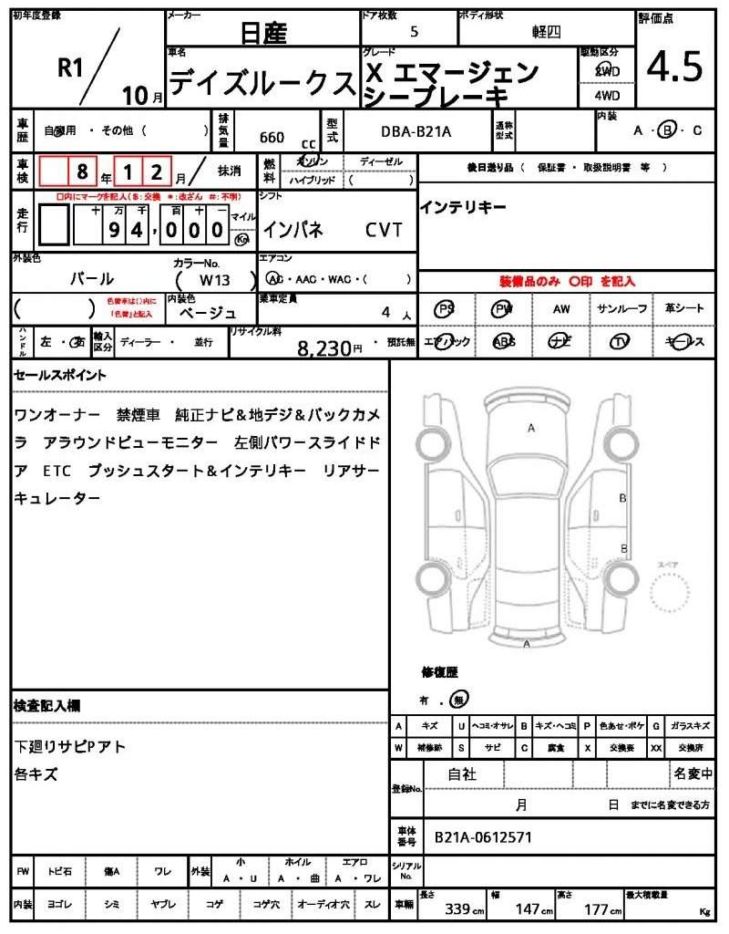 Ref:AUX-20128760 NISSAN DAYZ ROOX 2019 - Image 21