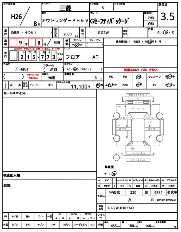 Ref:AUX-20140777 MITSUBISHI OUTLANDER PHEV 2014 - Image 21