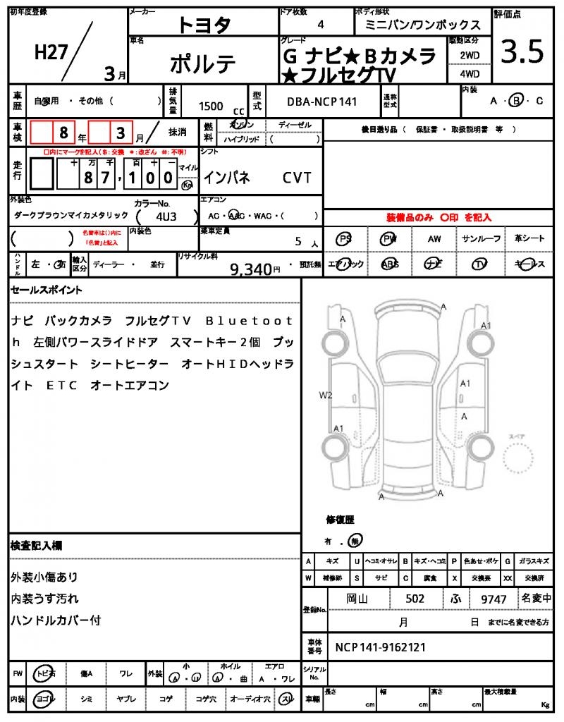 Ref:AUX-20142487 TOYOTA PORTE 2015 - Image 21