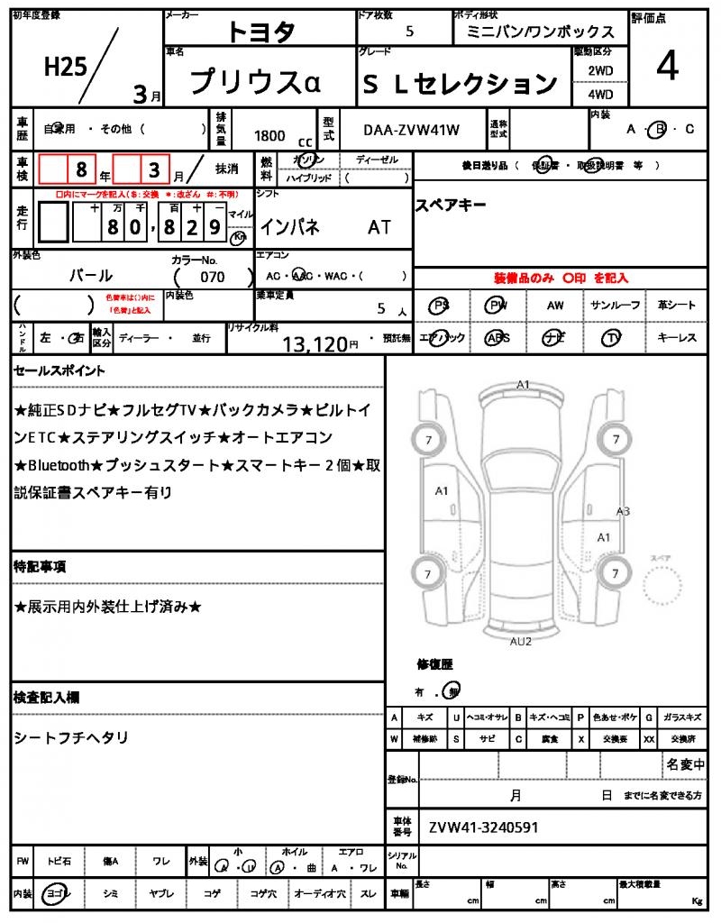 Ref:AUX-20142511 TOYOTA PRIUS ALPHA 2013 10 Ref:AUX-20142511 TOYOTA PRIUS ALPHA 2013 - Image 10