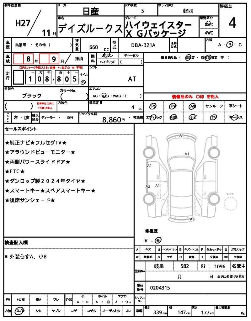 Ref:AUX-20142694 NISSAN DAYZ ROOX 2015 - Image 21