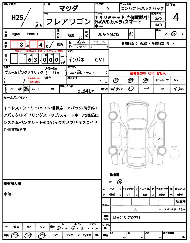 Ref:AUX-20143154 MAZDA FLAIR WAGON 2013 21 Ref:AUX-20143154 MAZDA FLAIR WAGON 2013 - Image 21