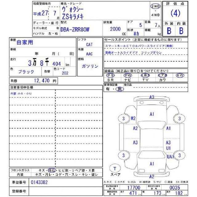 Ref:AUX-20146110 TOYOTA VOXY 2015 - Image 11