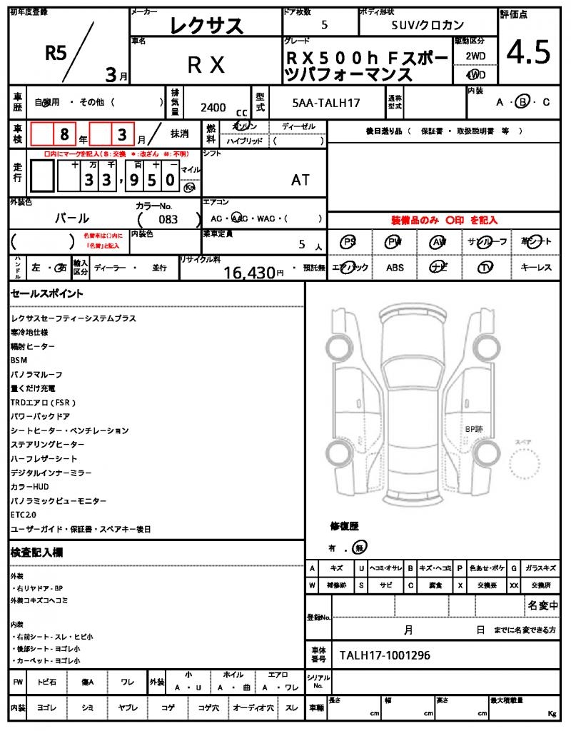 Ref:AUX-20164075 LEXUS RX 2023 19 Ref:AUX-20164075 LEXUS RX 2023 - Image 19