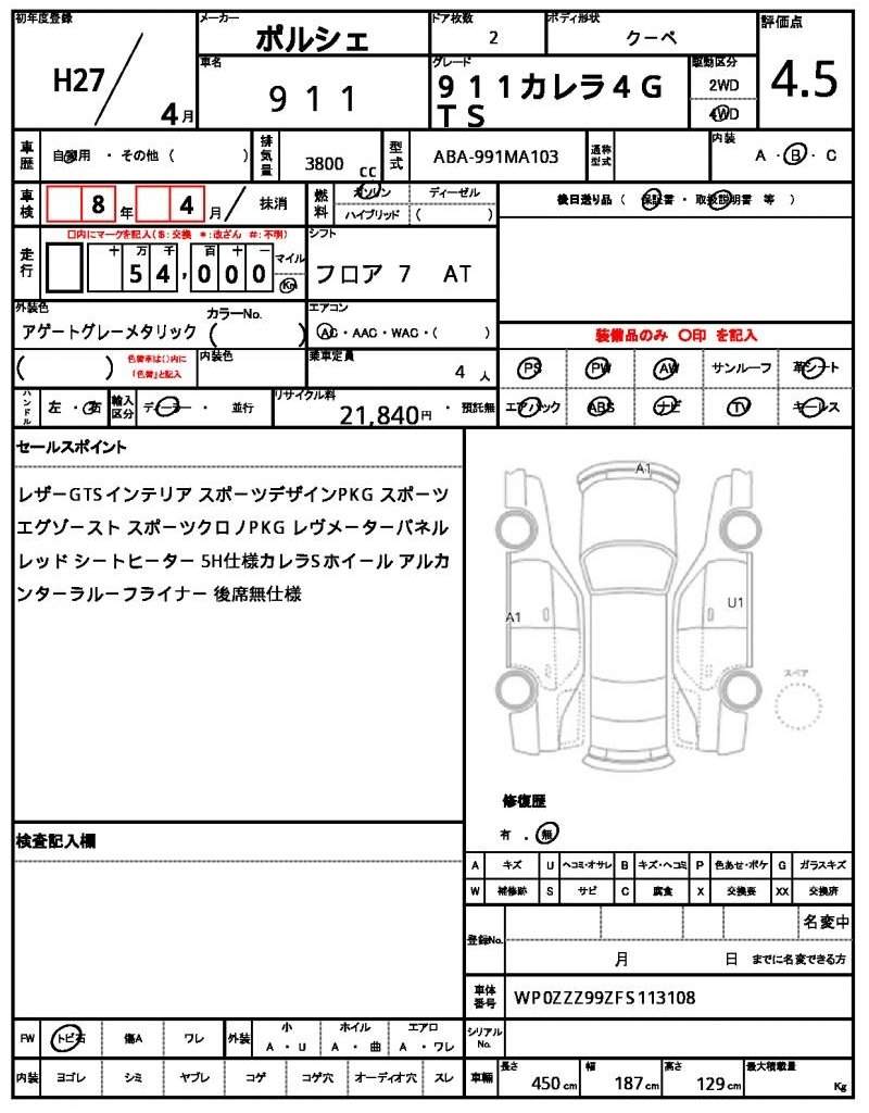 Ref:AUX-20171145 PORSCHE 911 2015 - Image 21