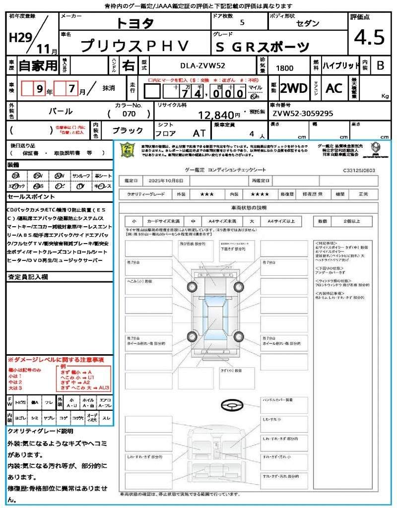 Ref:AUX-20176942 TOYOTA PRIUS PHV 2017 - Image 21