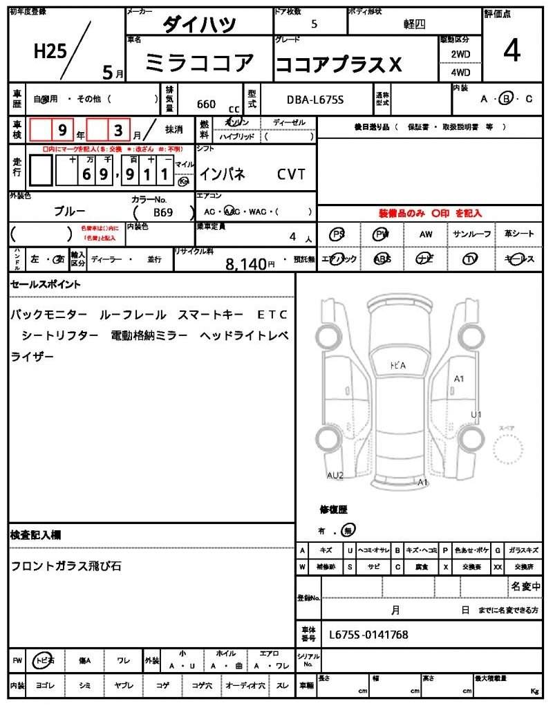 Ref:AUX-20177310 DAIHATSU MIRA COCOA 2013 - Image 21