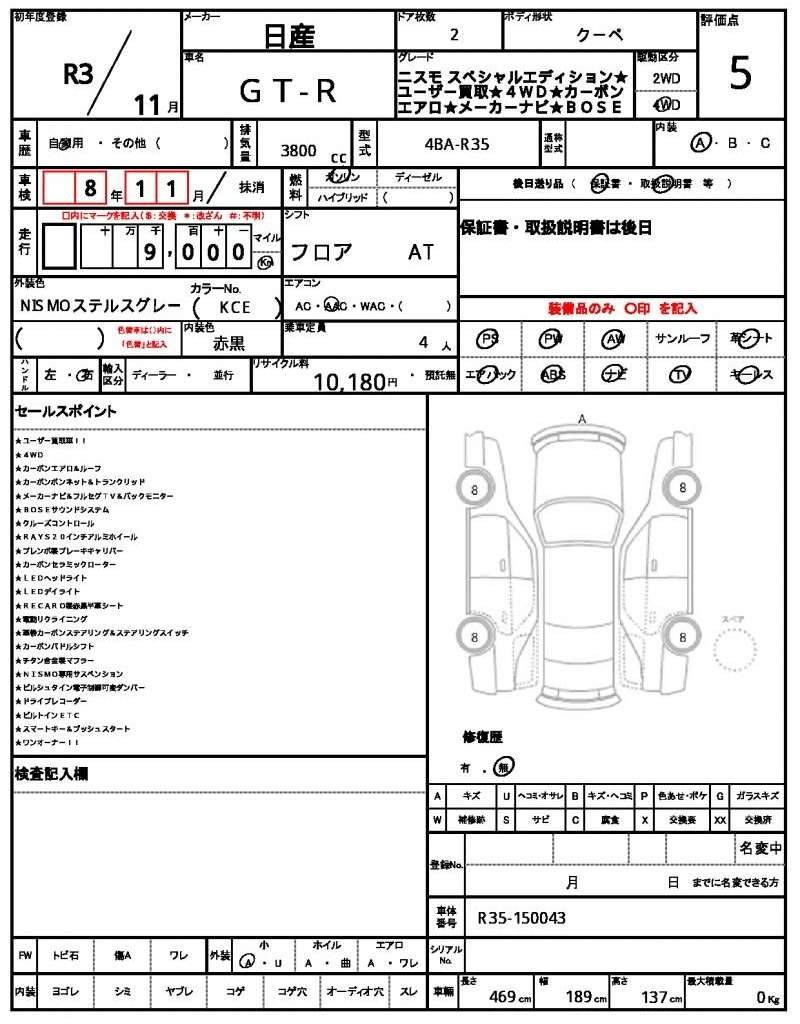 Ref:AUX-20177342 NISSAN GT-R 2021 - Image 13