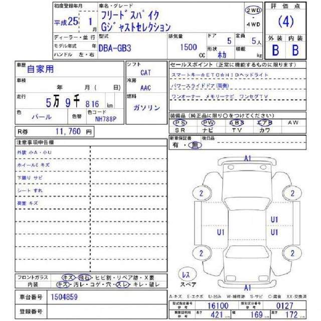 Ref:AUX-20193012 HONDA FREED 2013 - Image 11