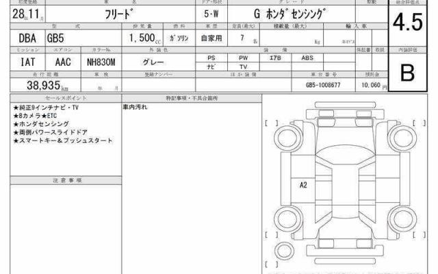 Ref:AUX-20197597 HONDA FREED 2016 6 Ref:AUX-20197597 HONDA FREED 2016 - Image 6