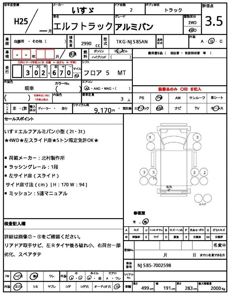 Ref:AUX-20205102 ISUZU ELF TRUCK 2013 - Image 21