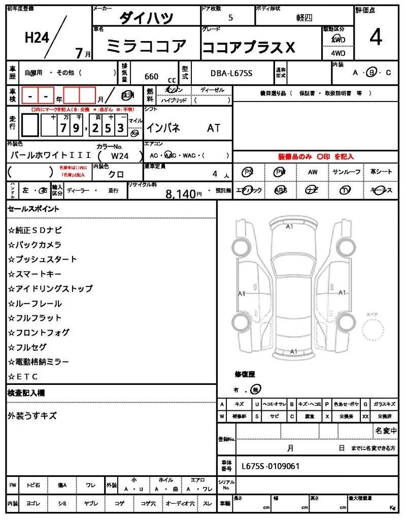 Ref:AUX-20210840 DAIHATSU MIRA COCOA 2012 - Image 10