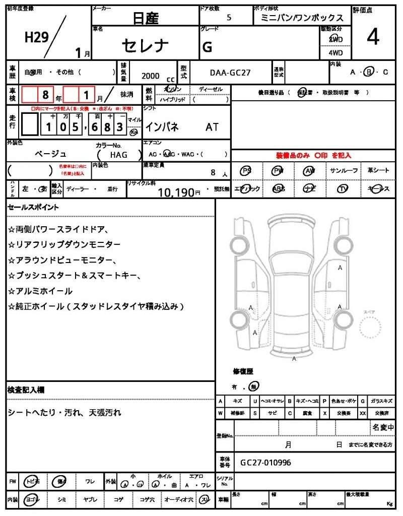 Ref:AUX-20214718 NISSAN SERENA 2017 - Image 21