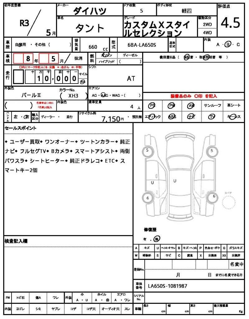 Ref:AUX-20227912 DAIHATSU TANTO 2021 - Image 10
