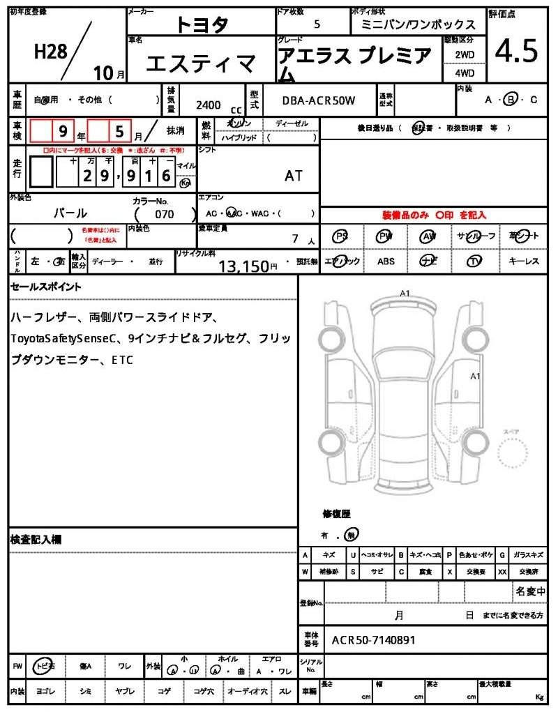 Ref:AUX-20228267 TOYOTA ESTIMA 2016 - Image 7