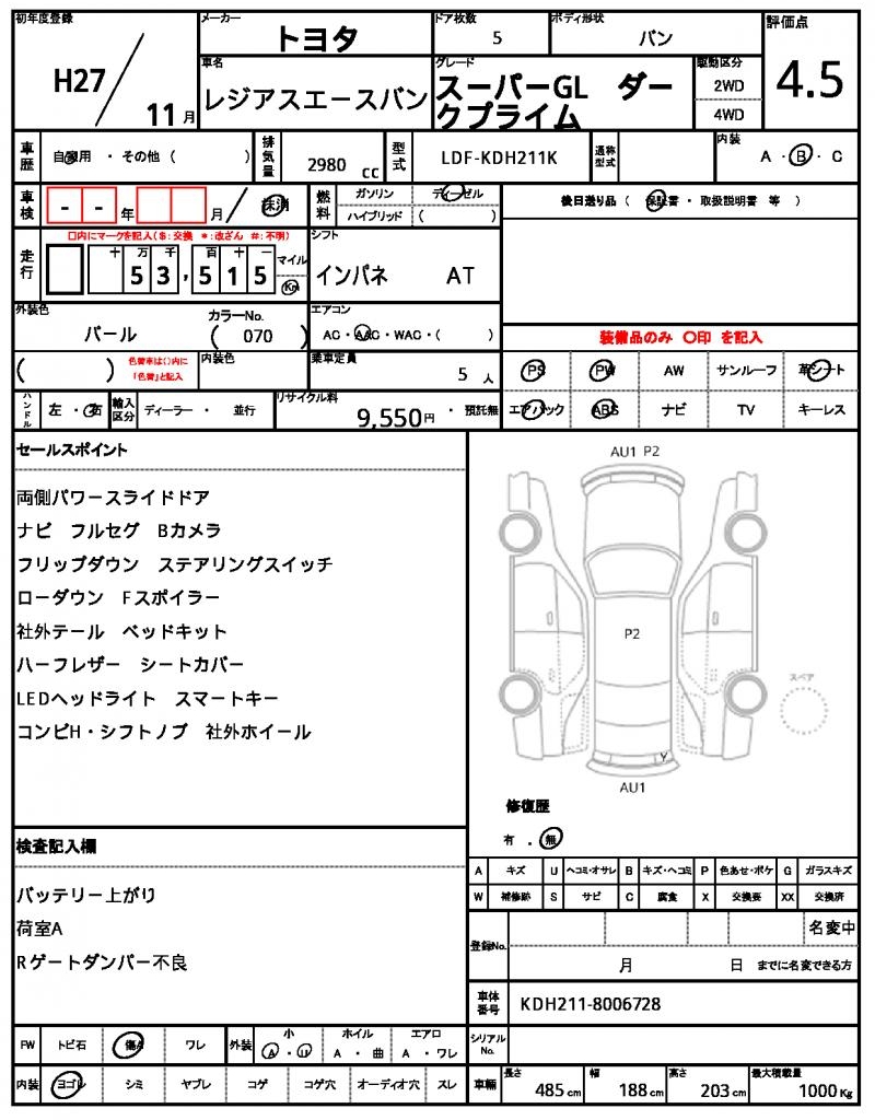 Ref:AUX-20232399 TOYOTA REGIUS ACE VAN 2015 - Image 5