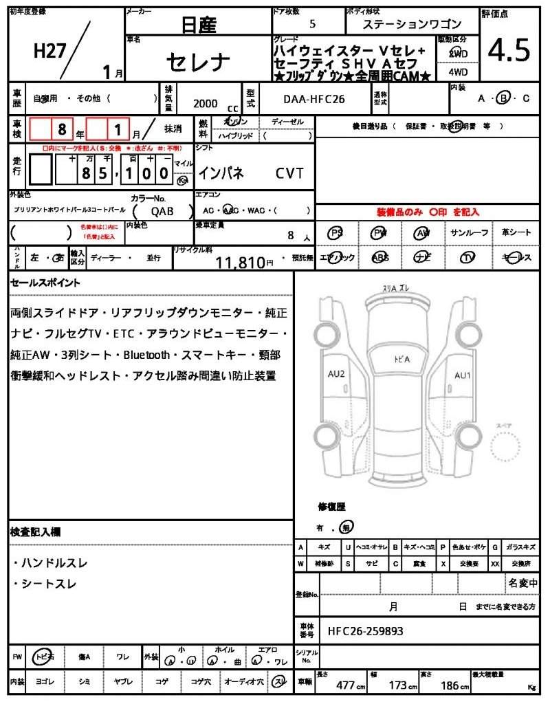 Ref:AUX-20232499 NISSAN SERENA 2015 - Image 21