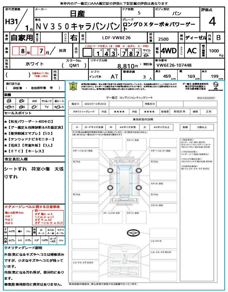 Ref:AUX-20239626 NISSAN NV350CARAVAN VAN 2019 - Image 21
