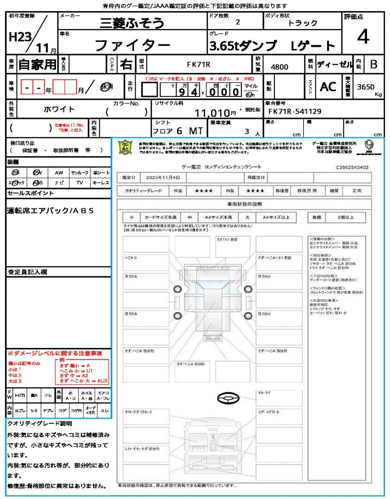 Ref:AUX-20240661 MITSUBISHI FUSO FIGHTER 2011 21 Ref:AUX-20240661 MITSUBISHI FUSO FIGHTER 2011 - Image 21