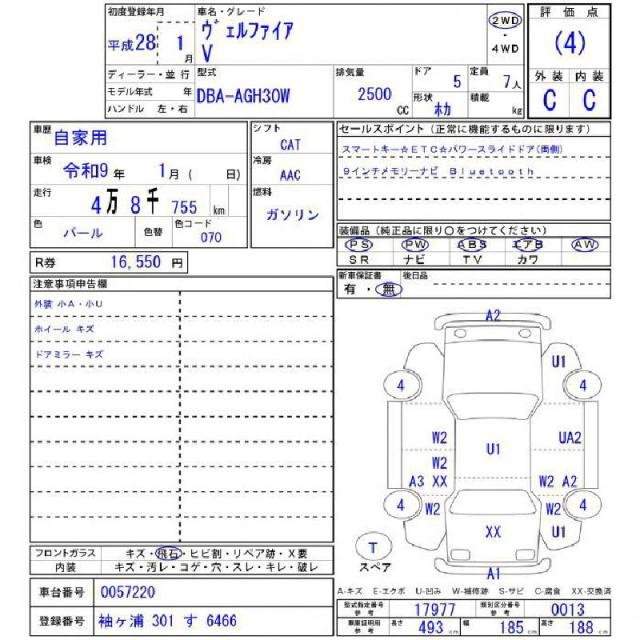 Ref:AUX-20249451 TOYOTA VELLFIRE 2016 - Image 11