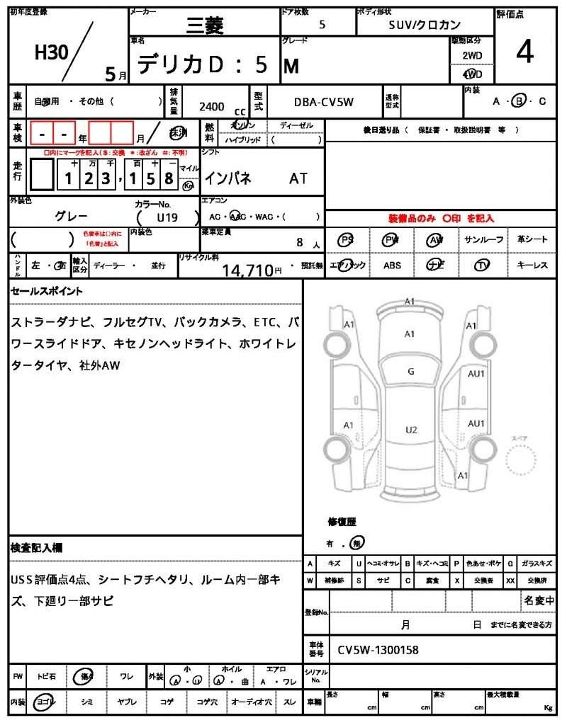 Ref:AUX-20249463 MITSUBISHI DELICA D:5 2018 - Image 7