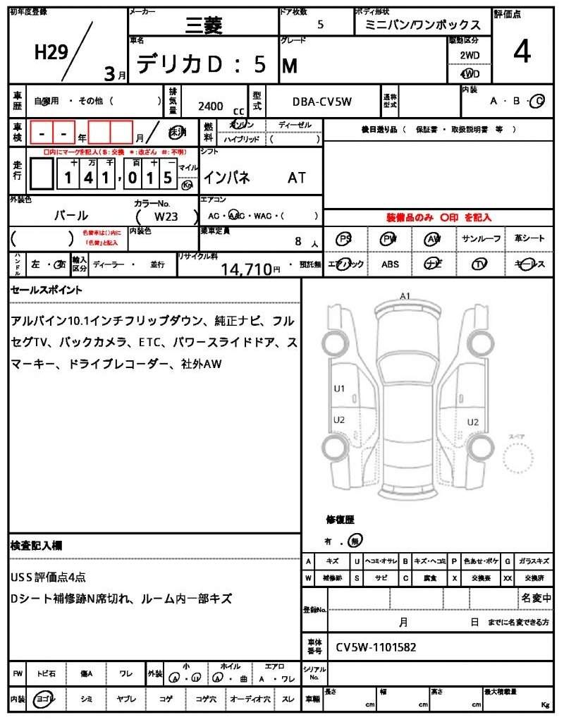 Ref:AUX-20263346 MITSUBISHI DELICA D:5 2017 - Image 7