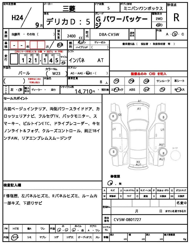 Ref:AUX-20263502 MITSUBISHI DELICA D:5 2012 - Image 7